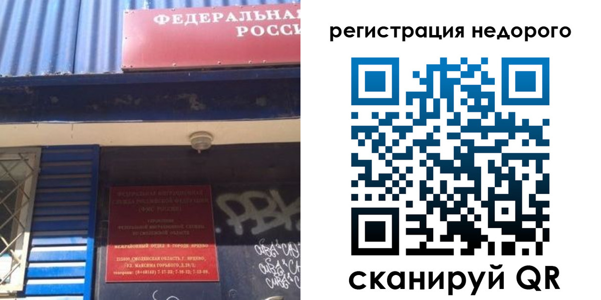 временная регистрация надежно в Братске
