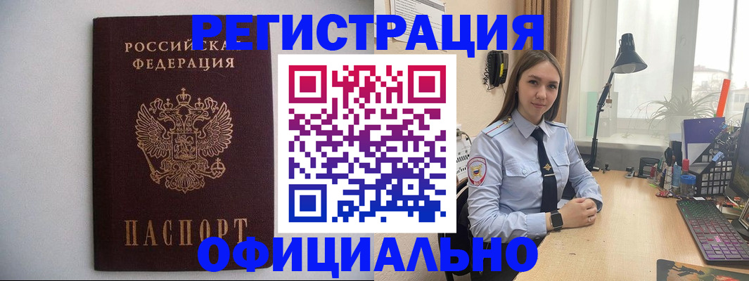 прописка штамп в Братске