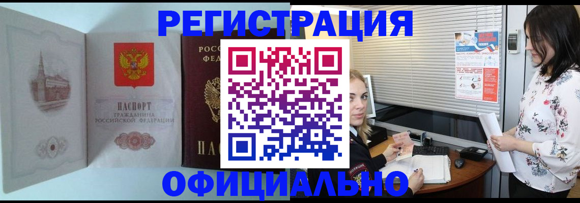 временная регистрация поиск в Братске