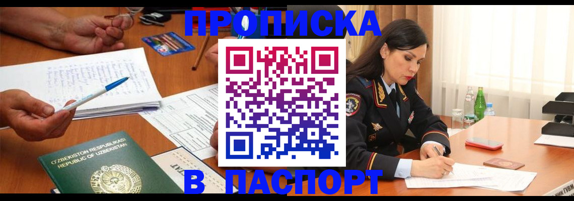 прописка для кредита в Братске