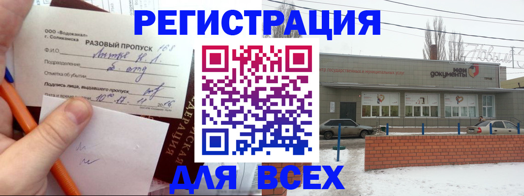 временная регистрация купить в Братске