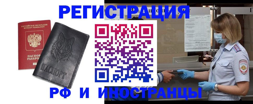 временная регистрация 2025 в Братске