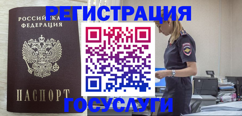 временная регистрация купить в Братске