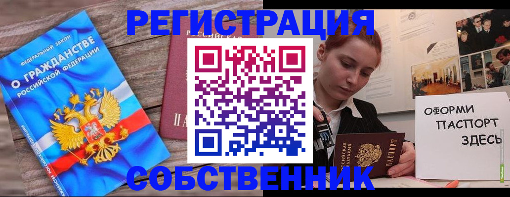 миграционный учет в Братске