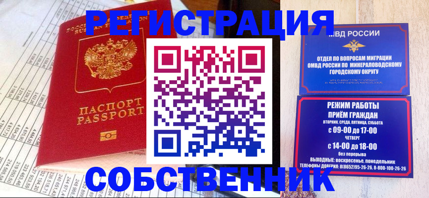 временная прописка в Братске