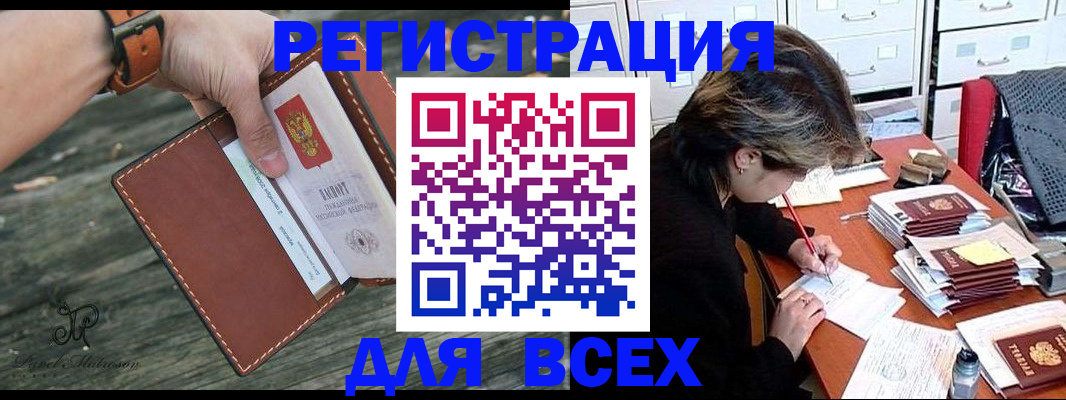 прописка поиск в Братске