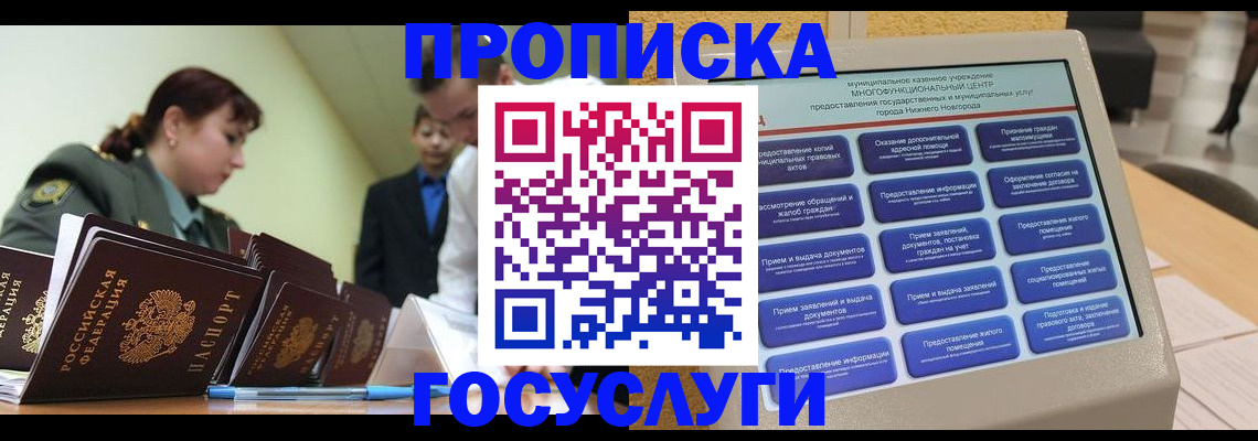 временная прописка в Братске